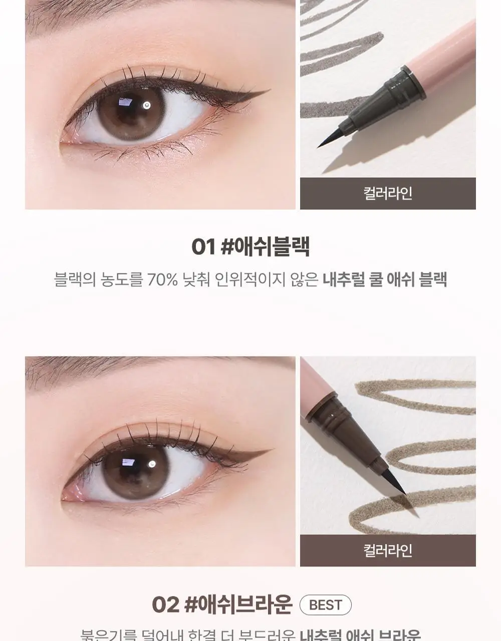 [내추럴 음영] 릴리바이레드 나인투나인 서바이벌 펜라이너 내추럴 4종 상세페이지 10